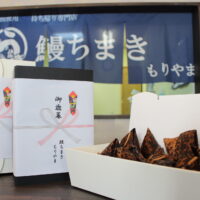 鰻の写真