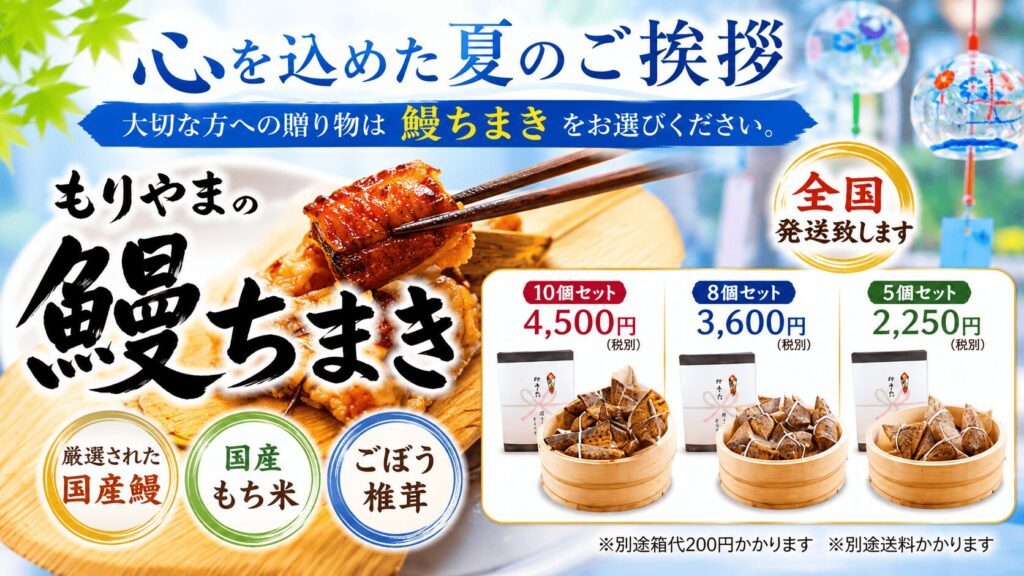 御中元の鰻