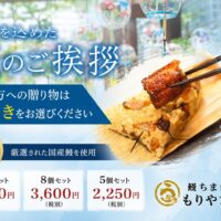 御中元のチラシ