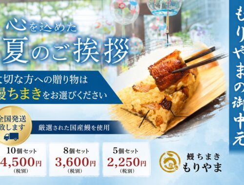 御中元のチラシ