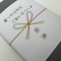 面白い御中元の熨斗