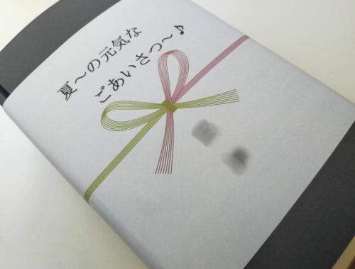 面白い御中元の熨斗